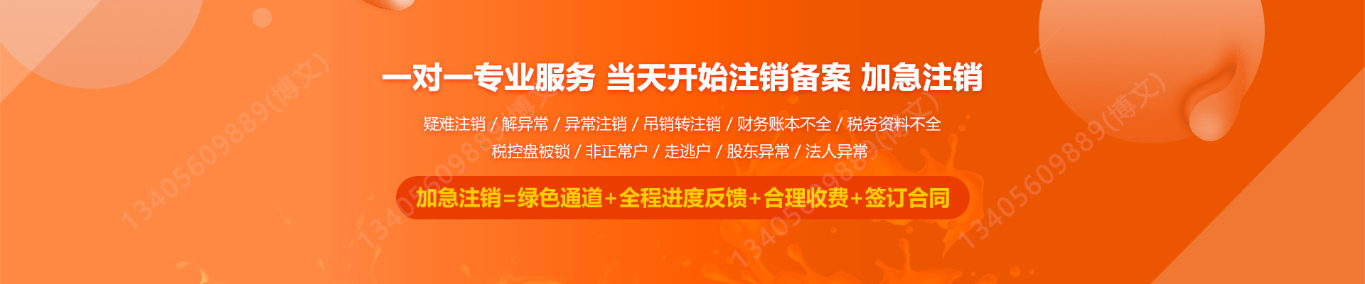 河间工商注销